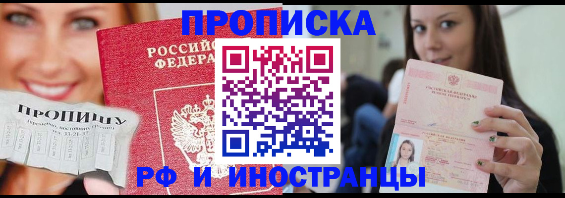 прописка штамп в Набережных Челнах